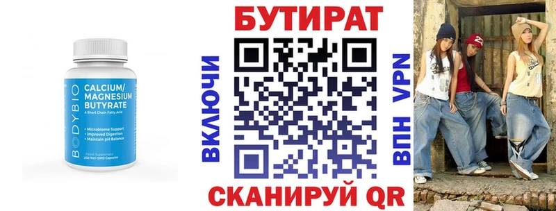 БУТИРАТ 1.4BDO  Нерчинск 