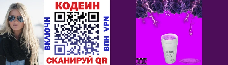 Codein напиток Lean (лин)  Нерчинск 